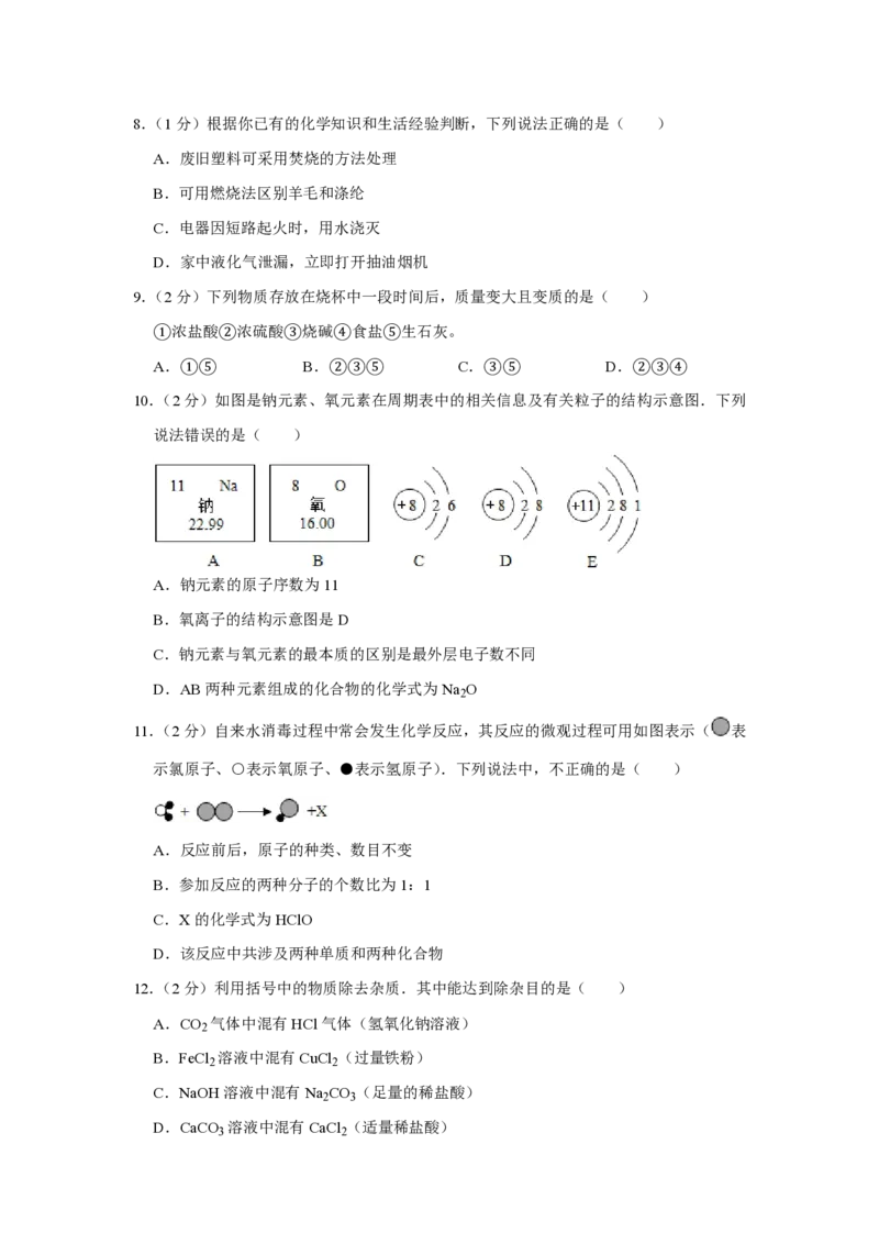 2010年青海省中考化学试卷（省卷）（含解析版）_中考真题_5.化学中考真题2015-2024年_地区卷_青海化学10-21_PDF版（赠送）