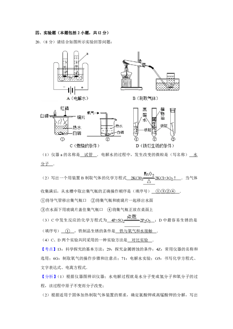 2010年青海省中考化学试卷（省卷）（含解析版）_中考真题_5.化学中考真题2015-2024年_地区卷_青海化学10-21_PDF版（赠送）