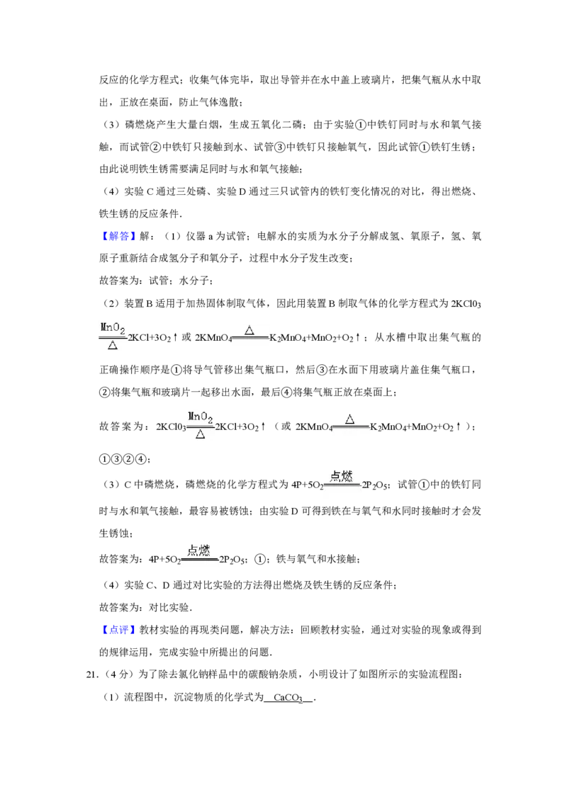 2010年青海省中考化学试卷（省卷）（含解析版）_中考真题_5.化学中考真题2015-2024年_地区卷_青海化学10-21_PDF版（赠送）