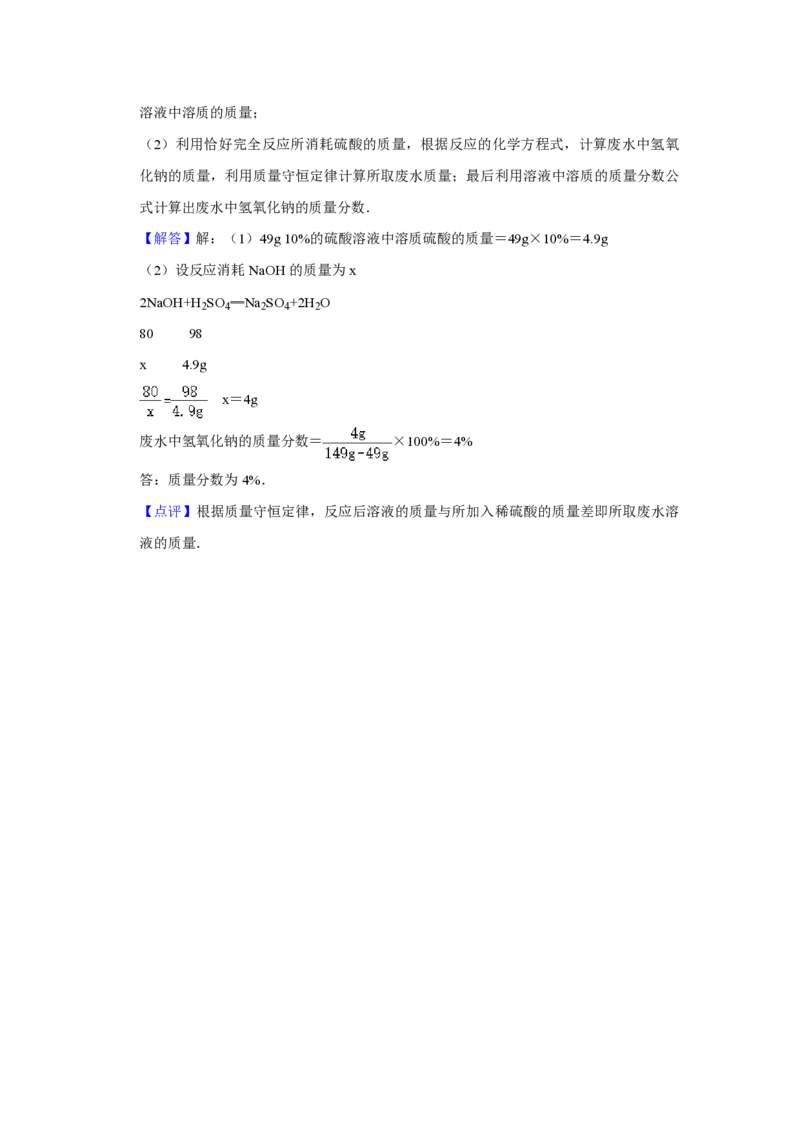 2010年青海省中考化学试卷（省卷）（含解析版）_中考真题_5.化学中考真题2015-2024年_地区卷_青海化学10-21_PDF版（赠送）