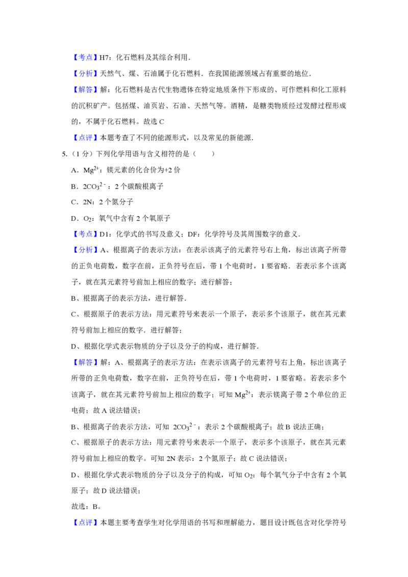 2010年青海省中考化学试卷（省卷）（含解析版）_中考真题_5.化学中考真题2015-2024年_地区卷_青海化学10-21_PDF版（赠送）