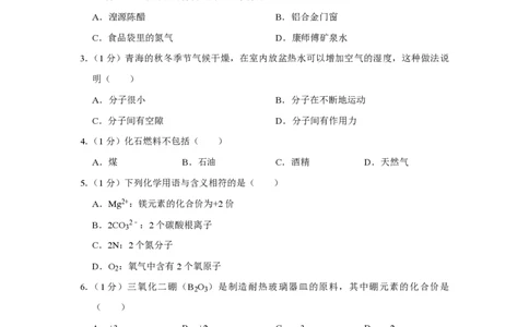 2010年青海省中考化学试卷（省卷）（含解析版）_中考真题_5.化学中考真题2015-2024年_地区卷_青海化学10-21_PDF版（赠送）