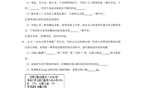 2010年青海省中考化学试卷（省卷）（含解析版）_中考真题_5.化学中考真题2015-2024年_地区卷_青海化学10-21_PDF版（赠送）