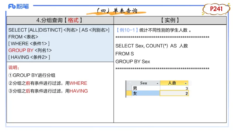1.28早-理论精讲-数据库技术3-钮弘俊_4-教培资料-26年最新资料-同步更新_科一科二电子资料合集中小幼（笔记真题知识点汇总等）文件多，按需保存_各机构笔记合集（中小幼）推荐