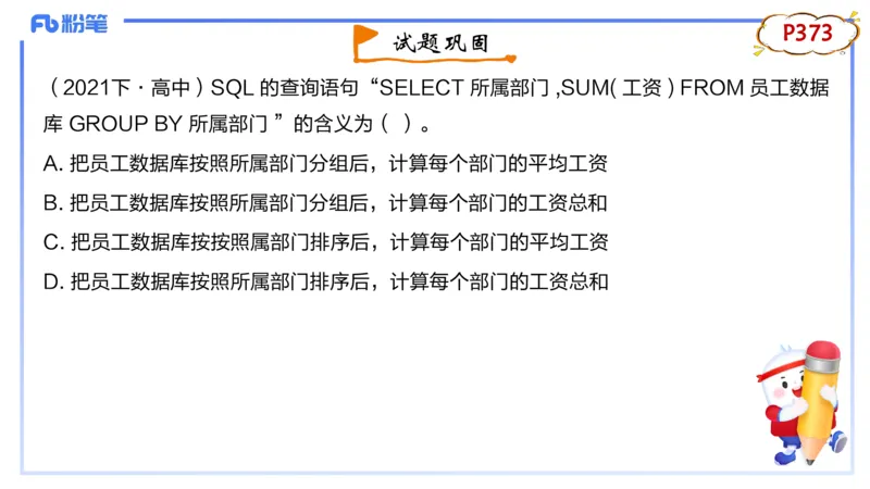 1.28早-理论精讲-数据库技术3-钮弘俊_4-教培资料-26年最新资料-同步更新_科一科二电子资料合集中小幼（笔记真题知识点汇总等）文件多，按需保存_各机构笔记合集（中小幼）推荐