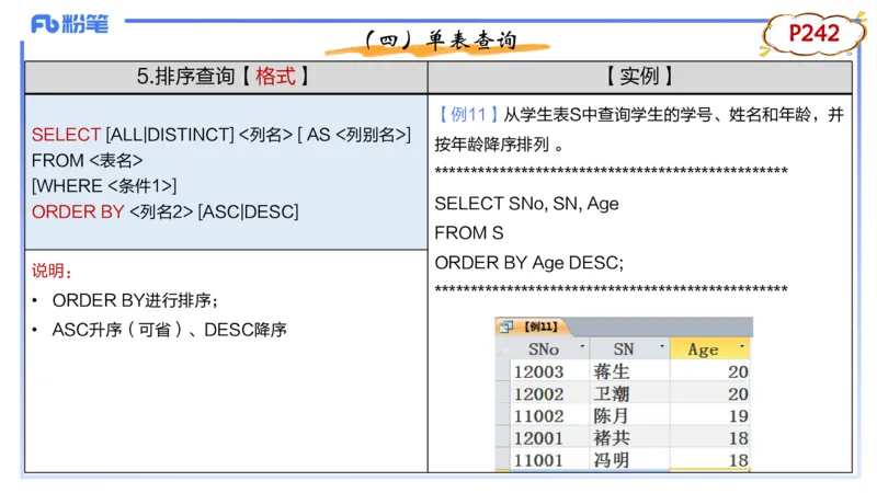 1.28早-理论精讲-数据库技术3-钮弘俊_4-教培资料-26年最新资料-同步更新_科一科二电子资料合集中小幼（笔记真题知识点汇总等）文件多，按需保存_各机构笔记合集（中小幼）推荐