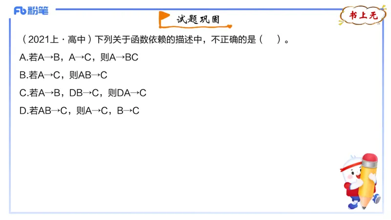 1.28早-理论精讲-数据库技术3-钮弘俊_4-教培资料-26年最新资料-同步更新_科一科二电子资料合集中小幼（笔记真题知识点汇总等）文件多，按需保存_各机构笔记合集（中小幼）推荐