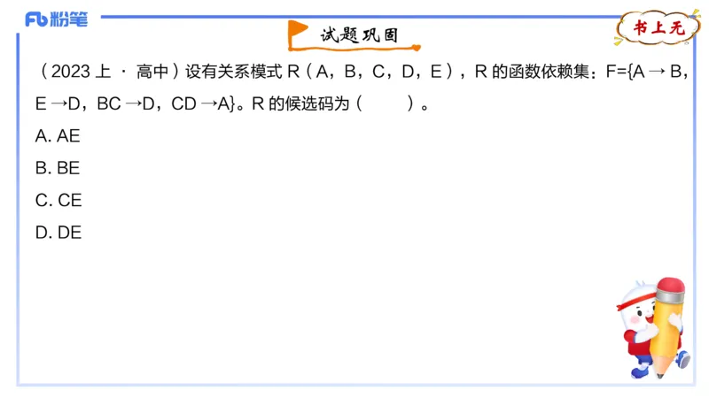 1.28早-理论精讲-数据库技术3-钮弘俊_4-教培资料-26年最新资料-同步更新_科一科二电子资料合集中小幼（笔记真题知识点汇总等）文件多，按需保存_各机构笔记合集（中小幼）推荐