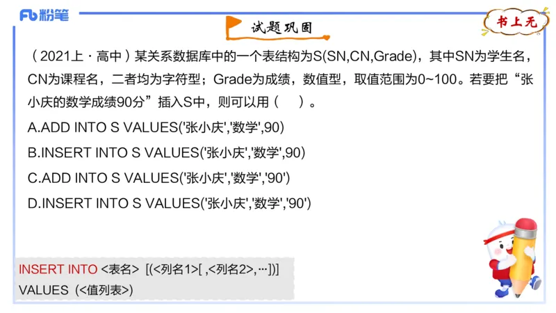 1.28早-理论精讲-数据库技术3-钮弘俊_4-教培资料-26年最新资料-同步更新_科一科二电子资料合集中小幼（笔记真题知识点汇总等）文件多，按需保存_各机构笔记合集（中小幼）推荐