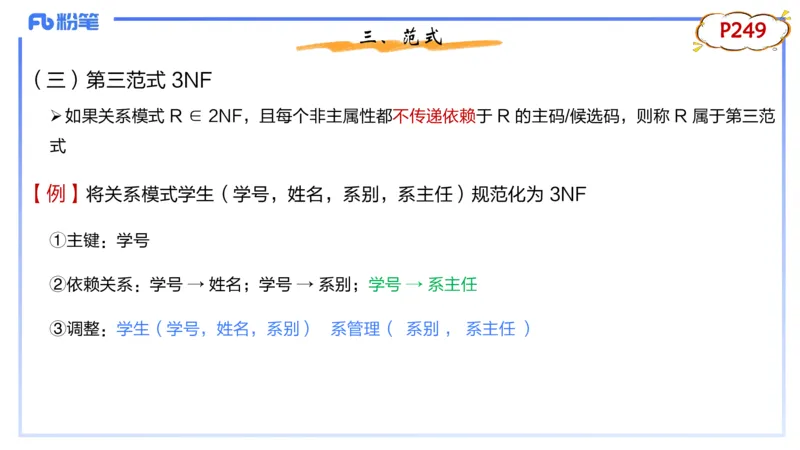 1.28早-理论精讲-数据库技术3-钮弘俊_4-教培资料-26年最新资料-同步更新_科一科二电子资料合集中小幼（笔记真题知识点汇总等）文件多，按需保存_各机构笔记合集（中小幼）推荐