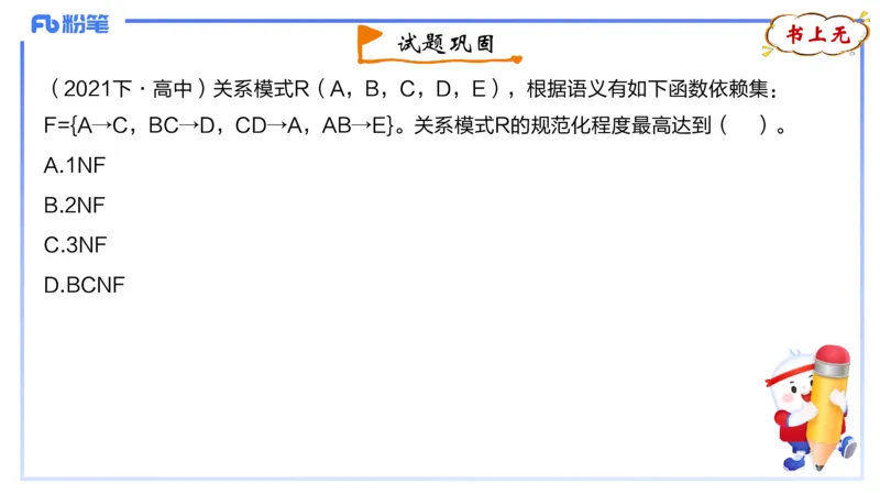 1.28早-理论精讲-数据库技术3-钮弘俊_4-教培资料-26年最新资料-同步更新_科一科二电子资料合集中小幼（笔记真题知识点汇总等）文件多，按需保存_各机构笔记合集（中小幼）推荐