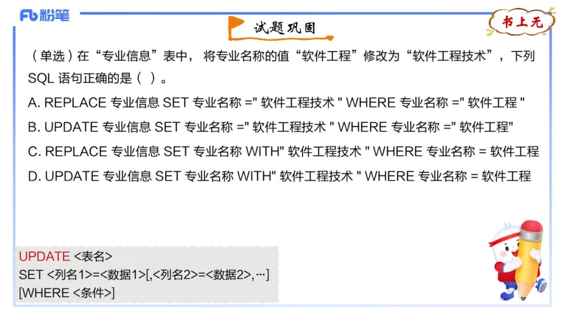 1.28早-理论精讲-数据库技术3-钮弘俊_4-教培资料-26年最新资料-同步更新_科一科二电子资料合集中小幼（笔记真题知识点汇总等）文件多，按需保存_各机构笔记合集（中小幼）推荐