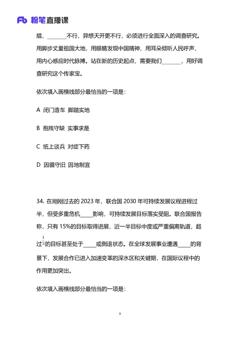 2024上半年省考第七季行测模考大赛讲义-言语_2026考公资料_（63）粉笔模考解析_模考2025国考省考FB模考：更新中(1)_2025国考模考解析06季_讲义