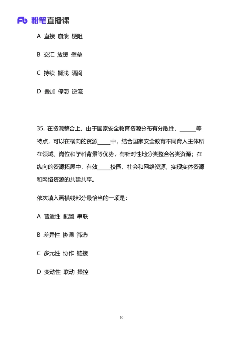 2024上半年省考第七季行测模考大赛讲义-言语_2026考公资料_（63）粉笔模考解析_模考2025国考省考FB模考：更新中(1)_2025国考模考解析06季_讲义