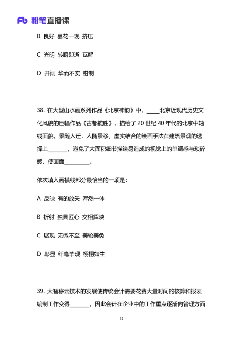 2024上半年省考第七季行测模考大赛讲义-言语_2026考公资料_（63）粉笔模考解析_模考2025国考省考FB模考：更新中(1)_2025国考模考解析06季_讲义