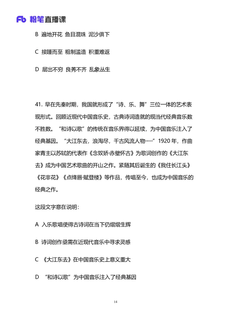2024上半年省考第七季行测模考大赛讲义-言语_2026考公资料_（63）粉笔模考解析_模考2025国考省考FB模考：更新中(1)_2025国考模考解析06季_讲义