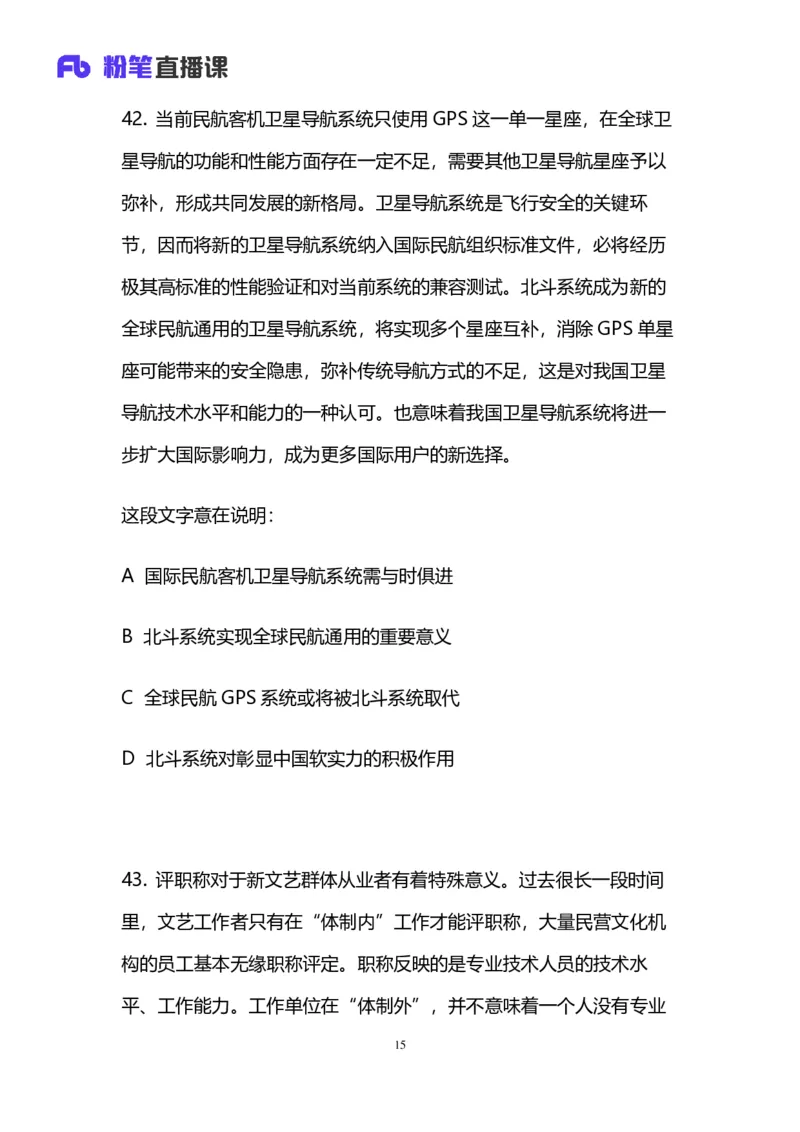 2024上半年省考第七季行测模考大赛讲义-言语_2026考公资料_（63）粉笔模考解析_模考2025国考省考FB模考：更新中(1)_2025国考模考解析06季_讲义