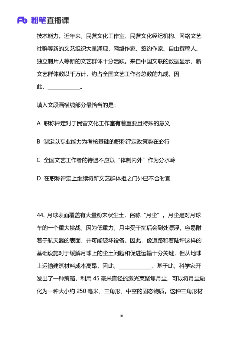 2024上半年省考第七季行测模考大赛讲义-言语_2026考公资料_（63）粉笔模考解析_模考2025国考省考FB模考：更新中(1)_2025国考模考解析06季_讲义