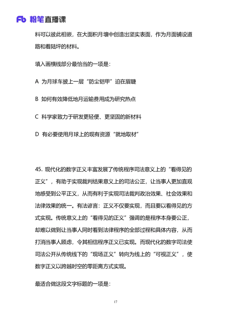 2024上半年省考第七季行测模考大赛讲义-言语_2026考公资料_（63）粉笔模考解析_模考2025国考省考FB模考：更新中(1)_2025国考模考解析06季_讲义