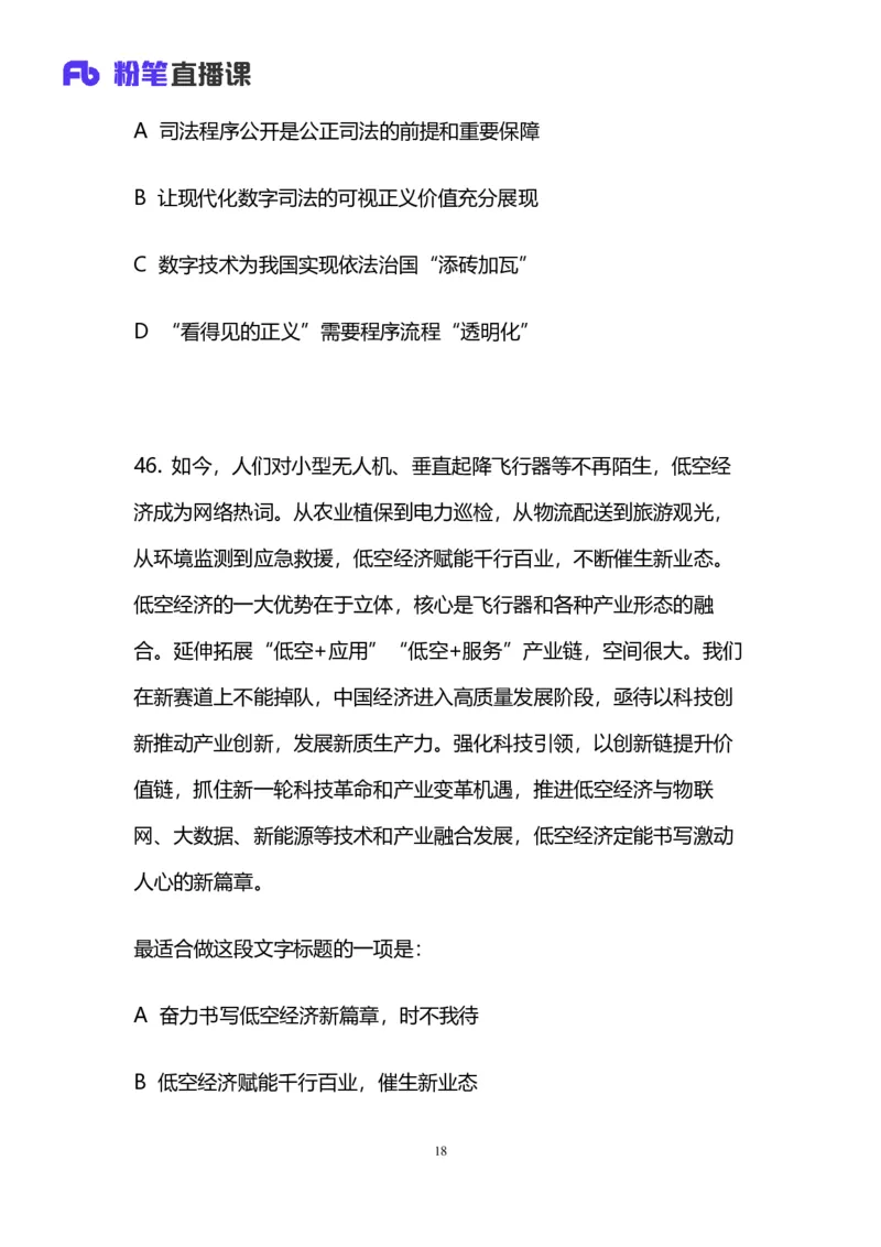 2024上半年省考第七季行测模考大赛讲义-言语_2026考公资料_（63）粉笔模考解析_模考2025国考省考FB模考：更新中(1)_2025国考模考解析06季_讲义