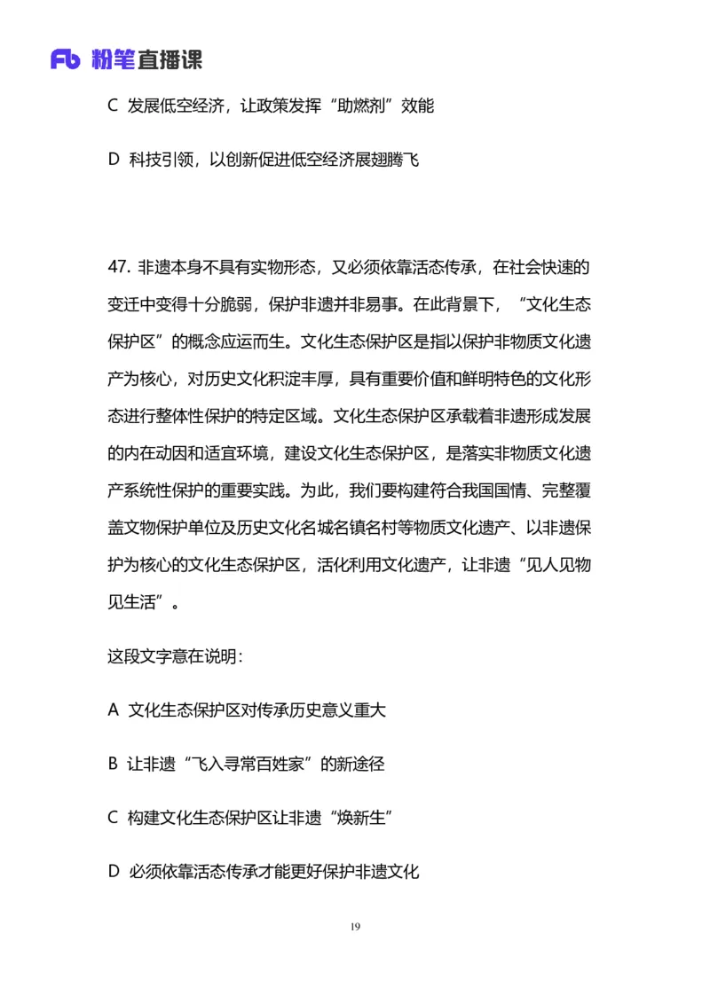 2024上半年省考第七季行测模考大赛讲义-言语_2026考公资料_（63）粉笔模考解析_模考2025国考省考FB模考：更新中(1)_2025国考模考解析06季_讲义