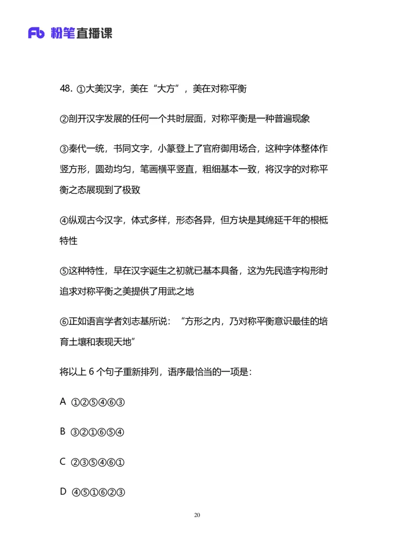 2024上半年省考第七季行测模考大赛讲义-言语_2026考公资料_（63）粉笔模考解析_模考2025国考省考FB模考：更新中(1)_2025国考模考解析06季_讲义