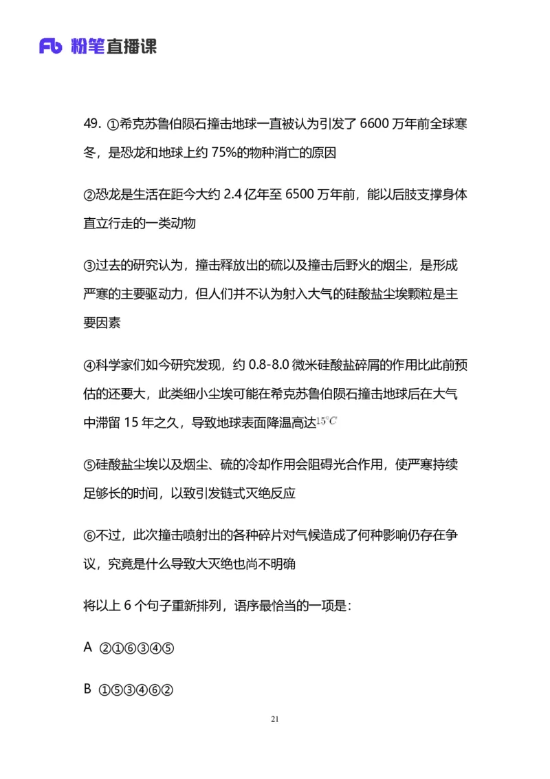 2024上半年省考第七季行测模考大赛讲义-言语_2026考公资料_（63）粉笔模考解析_模考2025国考省考FB模考：更新中(1)_2025国考模考解析06季_讲义