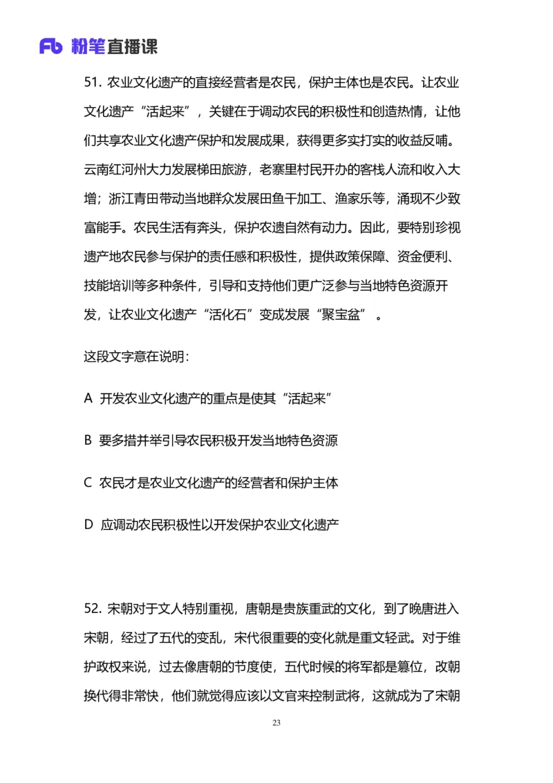 2024上半年省考第七季行测模考大赛讲义-言语_2026考公资料_（63）粉笔模考解析_模考2025国考省考FB模考：更新中(1)_2025国考模考解析06季_讲义