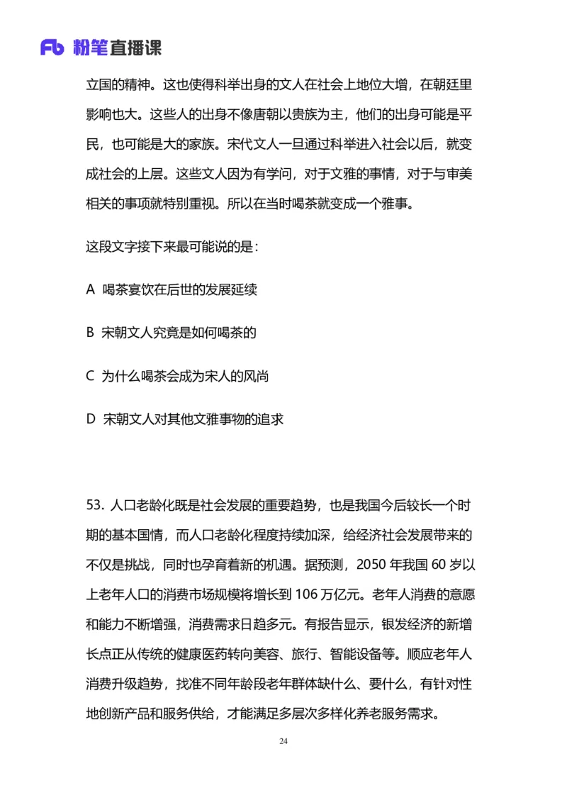 2024上半年省考第七季行测模考大赛讲义-言语_2026考公资料_（63）粉笔模考解析_模考2025国考省考FB模考：更新中(1)_2025国考模考解析06季_讲义