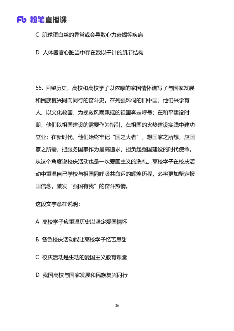 2024上半年省考第七季行测模考大赛讲义-言语_2026考公资料_（63）粉笔模考解析_模考2025国考省考FB模考：更新中(1)_2025国考模考解析06季_讲义