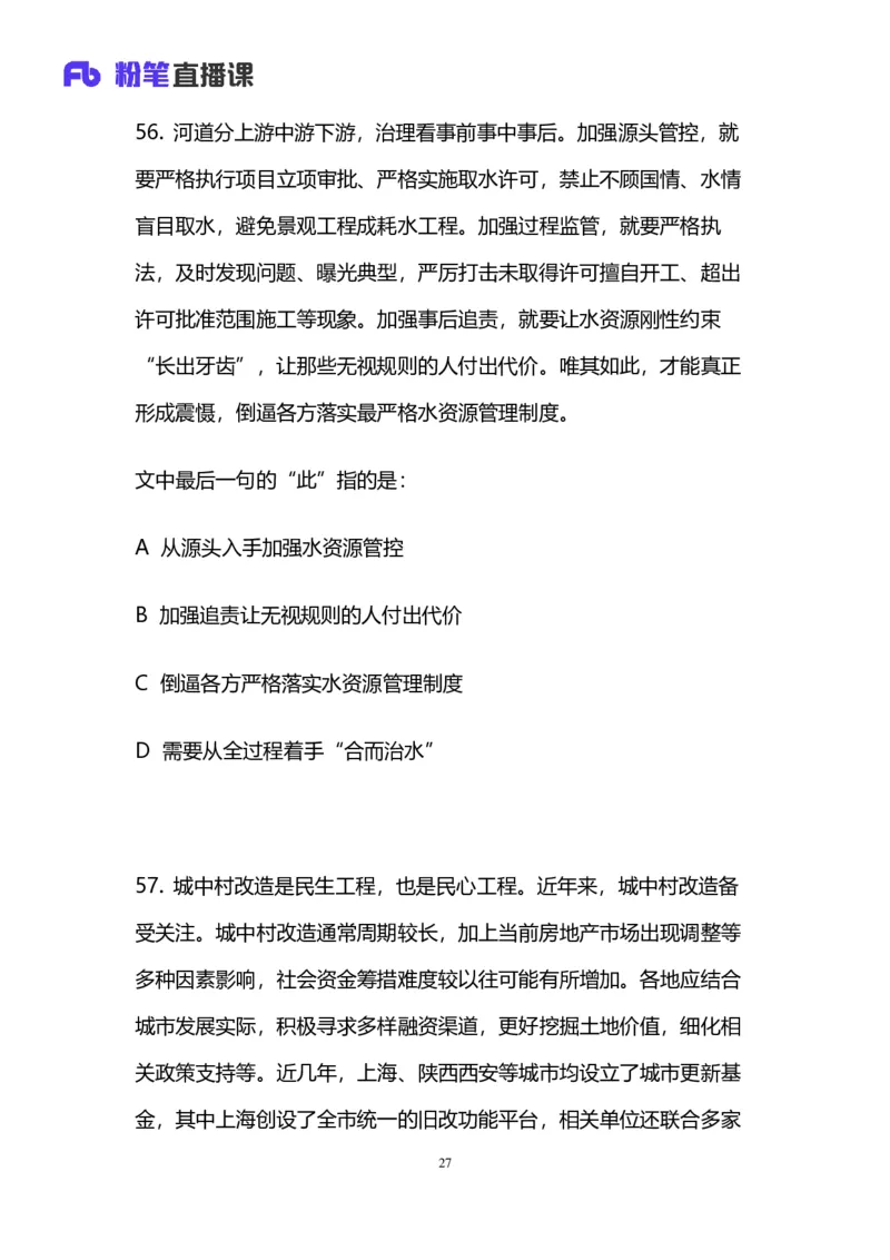 2024上半年省考第七季行测模考大赛讲义-言语_2026考公资料_（63）粉笔模考解析_模考2025国考省考FB模考：更新中(1)_2025国考模考解析06季_讲义