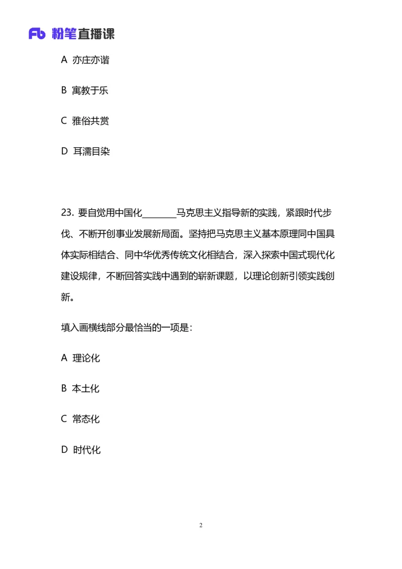 2024上半年省考第七季行测模考大赛讲义-言语_2026考公资料_（63）粉笔模考解析_模考2025国考省考FB模考：更新中(1)_2025国考模考解析06季_讲义