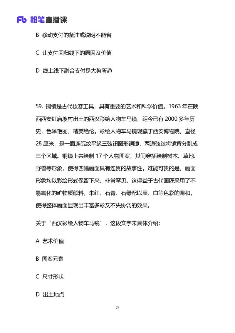 2024上半年省考第七季行测模考大赛讲义-言语_2026考公资料_（63）粉笔模考解析_模考2025国考省考FB模考：更新中(1)_2025国考模考解析06季_讲义