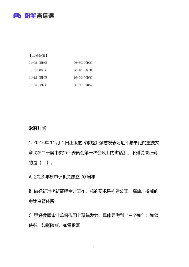 2024上半年省考第七季行测模考大赛讲义-言语_2026考公资料_（63）粉笔模考解析_模考2025国考省考FB模考：更新中(1)_2025国考模考解析06季_讲义