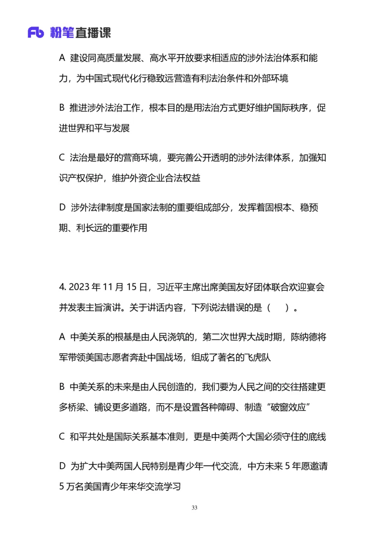 2024上半年省考第七季行测模考大赛讲义-言语_2026考公资料_（63）粉笔模考解析_模考2025国考省考FB模考：更新中(1)_2025国考模考解析06季_讲义