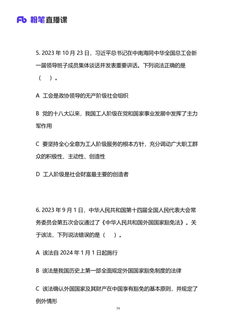 2024上半年省考第七季行测模考大赛讲义-言语_2026考公资料_（63）粉笔模考解析_模考2025国考省考FB模考：更新中(1)_2025国考模考解析06季_讲义