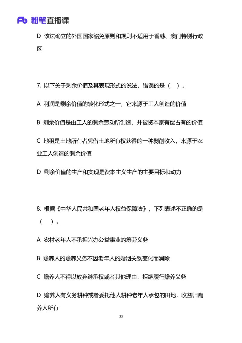 2024上半年省考第七季行测模考大赛讲义-言语_2026考公资料_（63）粉笔模考解析_模考2025国考省考FB模考：更新中(1)_2025国考模考解析06季_讲义