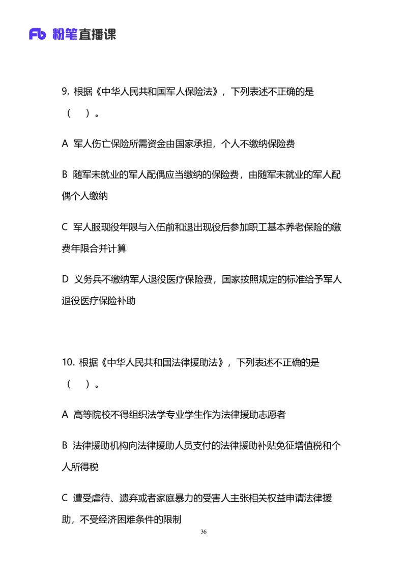 2024上半年省考第七季行测模考大赛讲义-言语_2026考公资料_（63）粉笔模考解析_模考2025国考省考FB模考：更新中(1)_2025国考模考解析06季_讲义