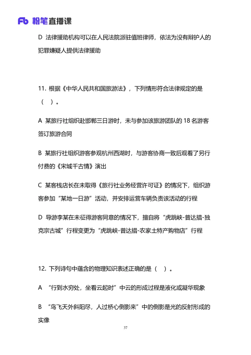2024上半年省考第七季行测模考大赛讲义-言语_2026考公资料_（63）粉笔模考解析_模考2025国考省考FB模考：更新中(1)_2025国考模考解析06季_讲义