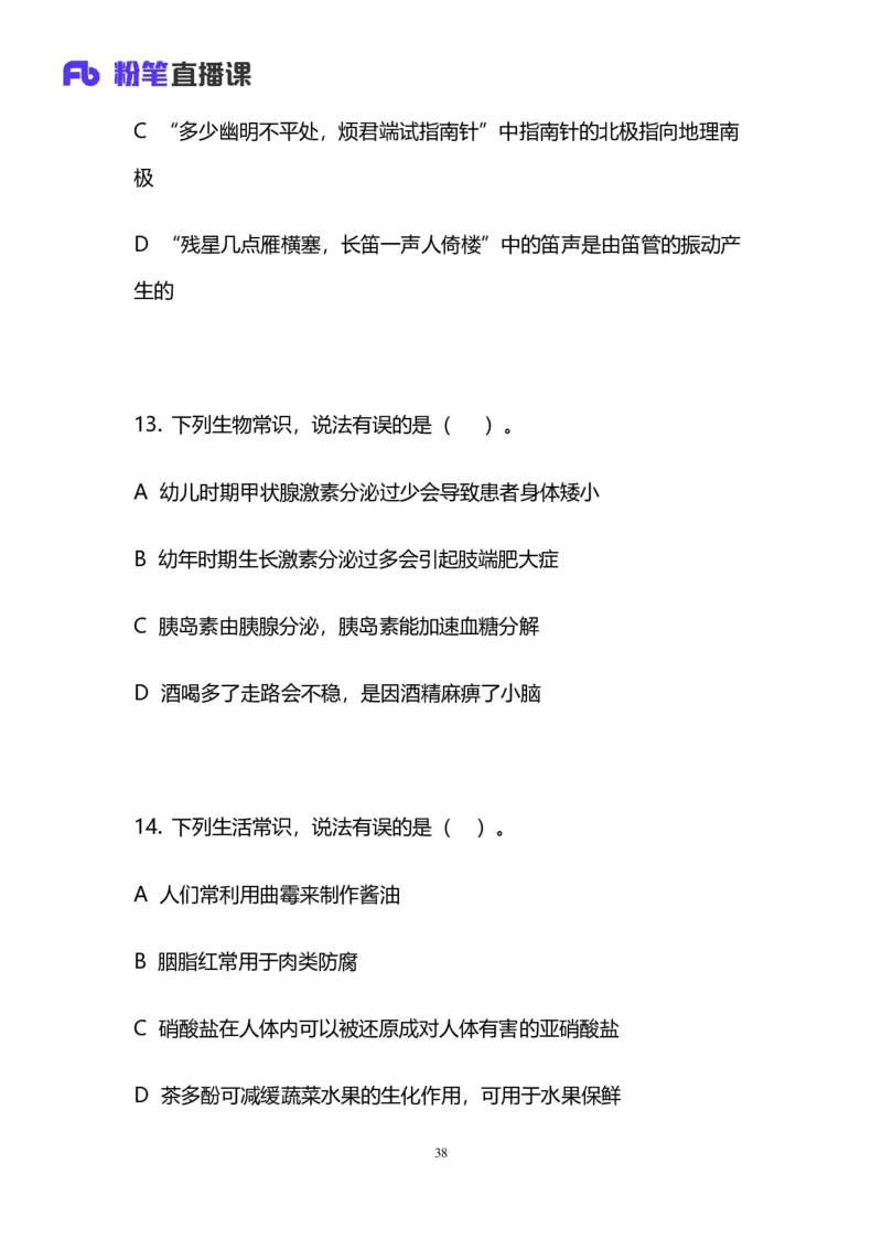 2024上半年省考第七季行测模考大赛讲义-言语_2026考公资料_（63）粉笔模考解析_模考2025国考省考FB模考：更新中(1)_2025国考模考解析06季_讲义