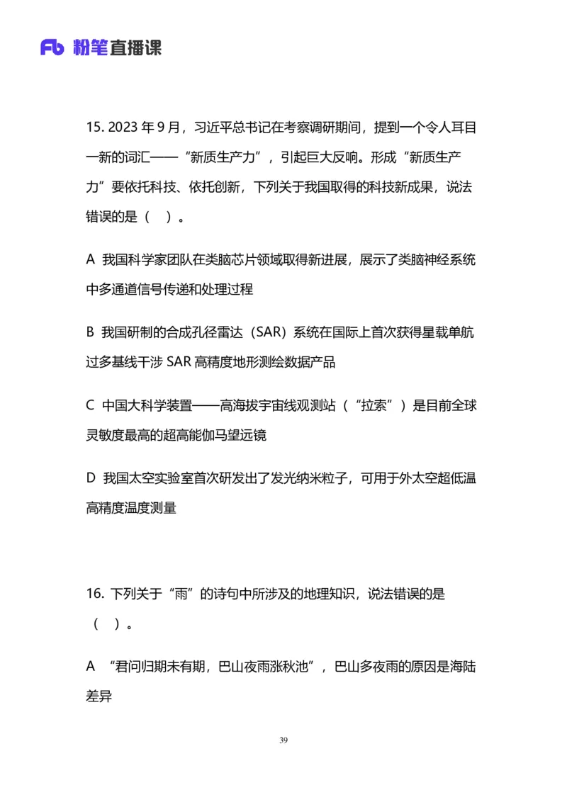 2024上半年省考第七季行测模考大赛讲义-言语_2026考公资料_（63）粉笔模考解析_模考2025国考省考FB模考：更新中(1)_2025国考模考解析06季_讲义