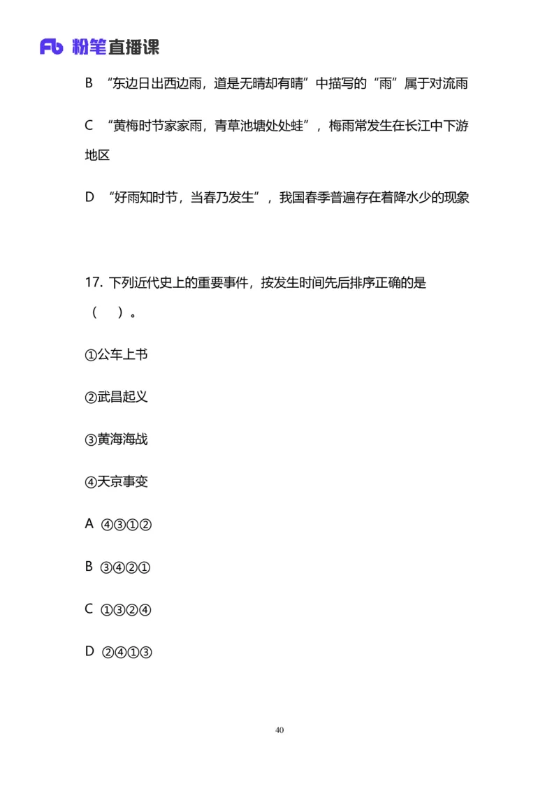 2024上半年省考第七季行测模考大赛讲义-言语_2026考公资料_（63）粉笔模考解析_模考2025国考省考FB模考：更新中(1)_2025国考模考解析06季_讲义