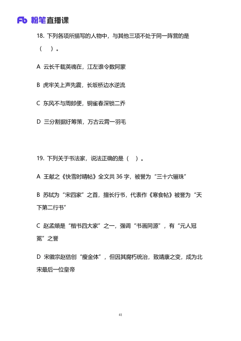 2024上半年省考第七季行测模考大赛讲义-言语_2026考公资料_（63）粉笔模考解析_模考2025国考省考FB模考：更新中(1)_2025国考模考解析06季_讲义