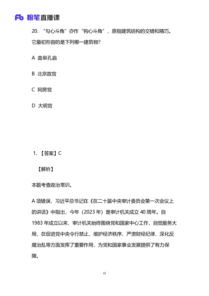 2024上半年省考第七季行测模考大赛讲义-言语_2026考公资料_（63）粉笔模考解析_模考2025国考省考FB模考：更新中(1)_2025国考模考解析06季_讲义