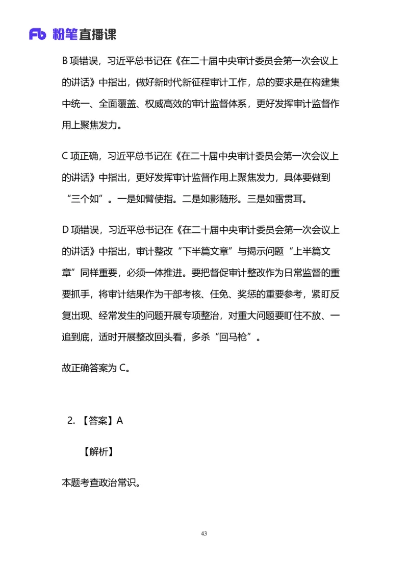 2024上半年省考第七季行测模考大赛讲义-言语_2026考公资料_（63）粉笔模考解析_模考2025国考省考FB模考：更新中(1)_2025国考模考解析06季_讲义