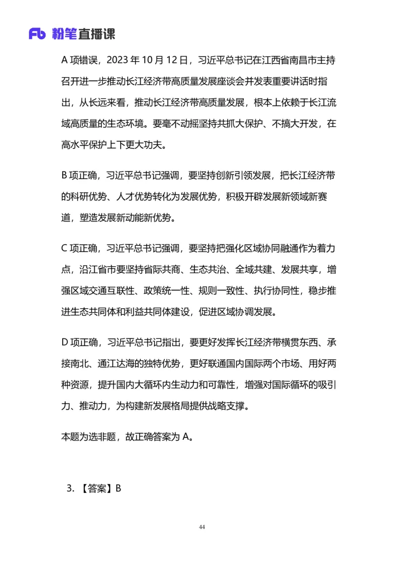 2024上半年省考第七季行测模考大赛讲义-言语_2026考公资料_（63）粉笔模考解析_模考2025国考省考FB模考：更新中(1)_2025国考模考解析06季_讲义