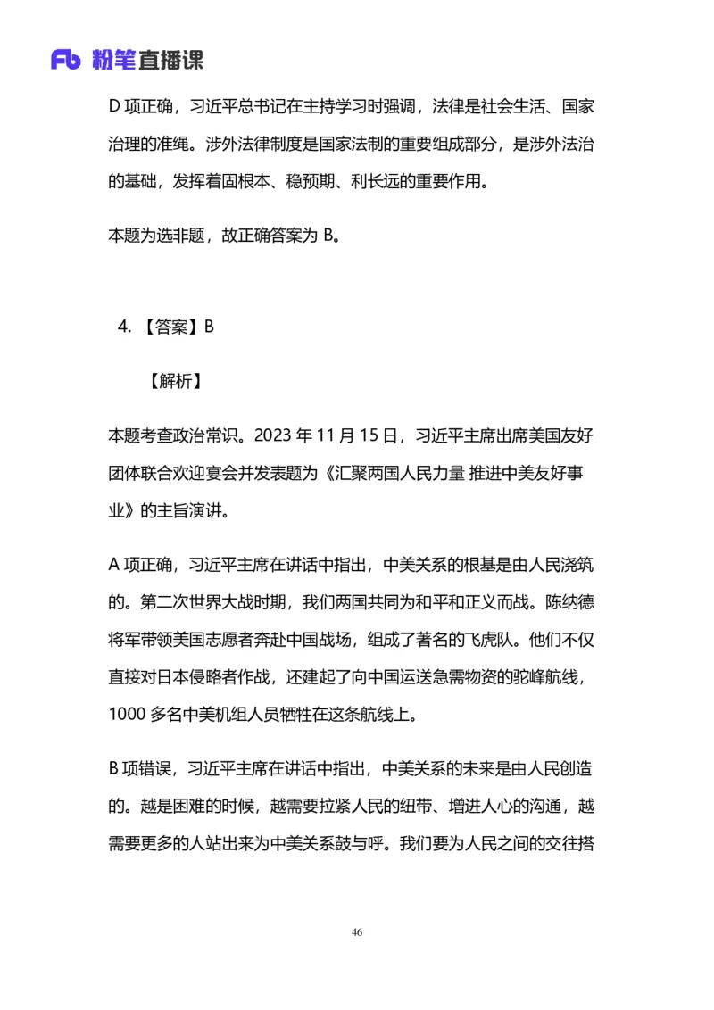 2024上半年省考第七季行测模考大赛讲义-言语_2026考公资料_（63）粉笔模考解析_模考2025国考省考FB模考：更新中(1)_2025国考模考解析06季_讲义