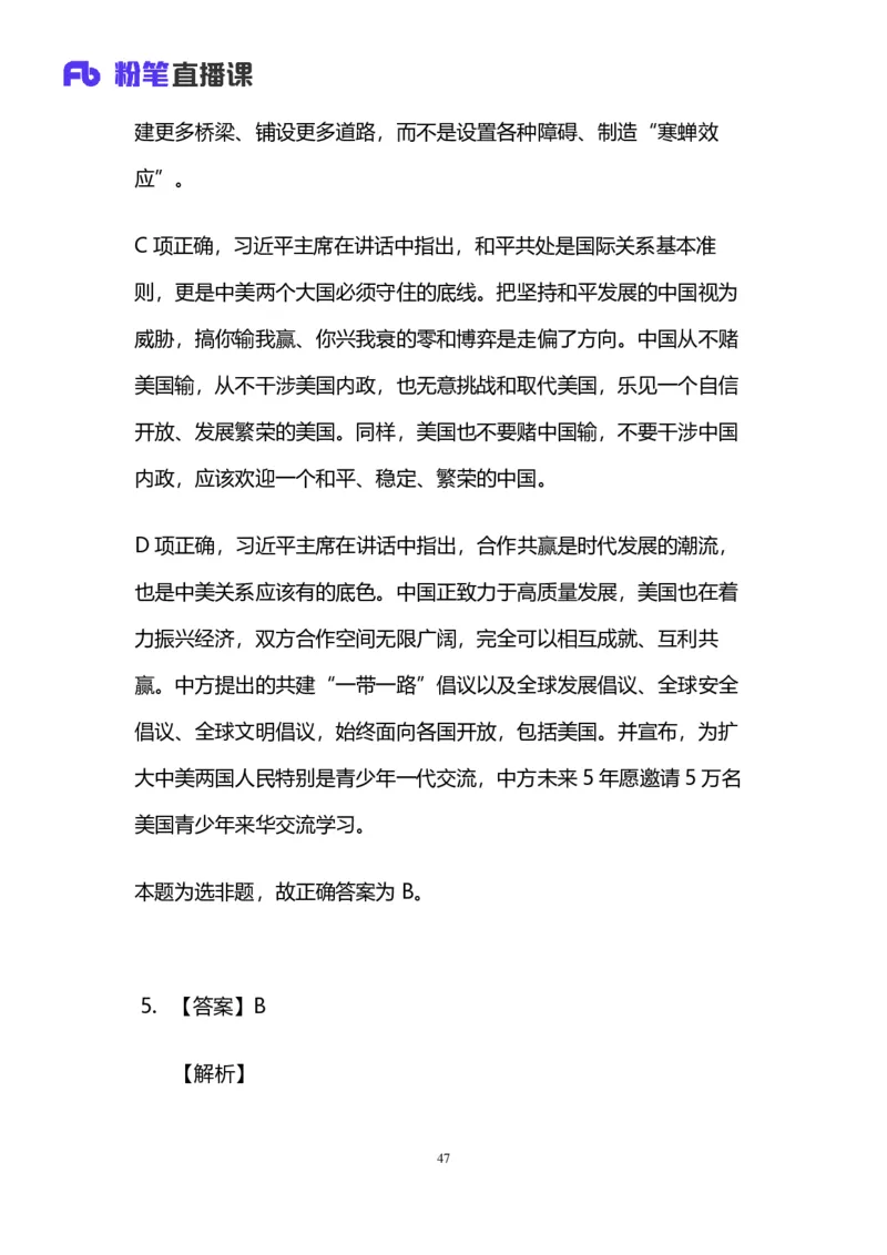 2024上半年省考第七季行测模考大赛讲义-言语_2026考公资料_（63）粉笔模考解析_模考2025国考省考FB模考：更新中(1)_2025国考模考解析06季_讲义