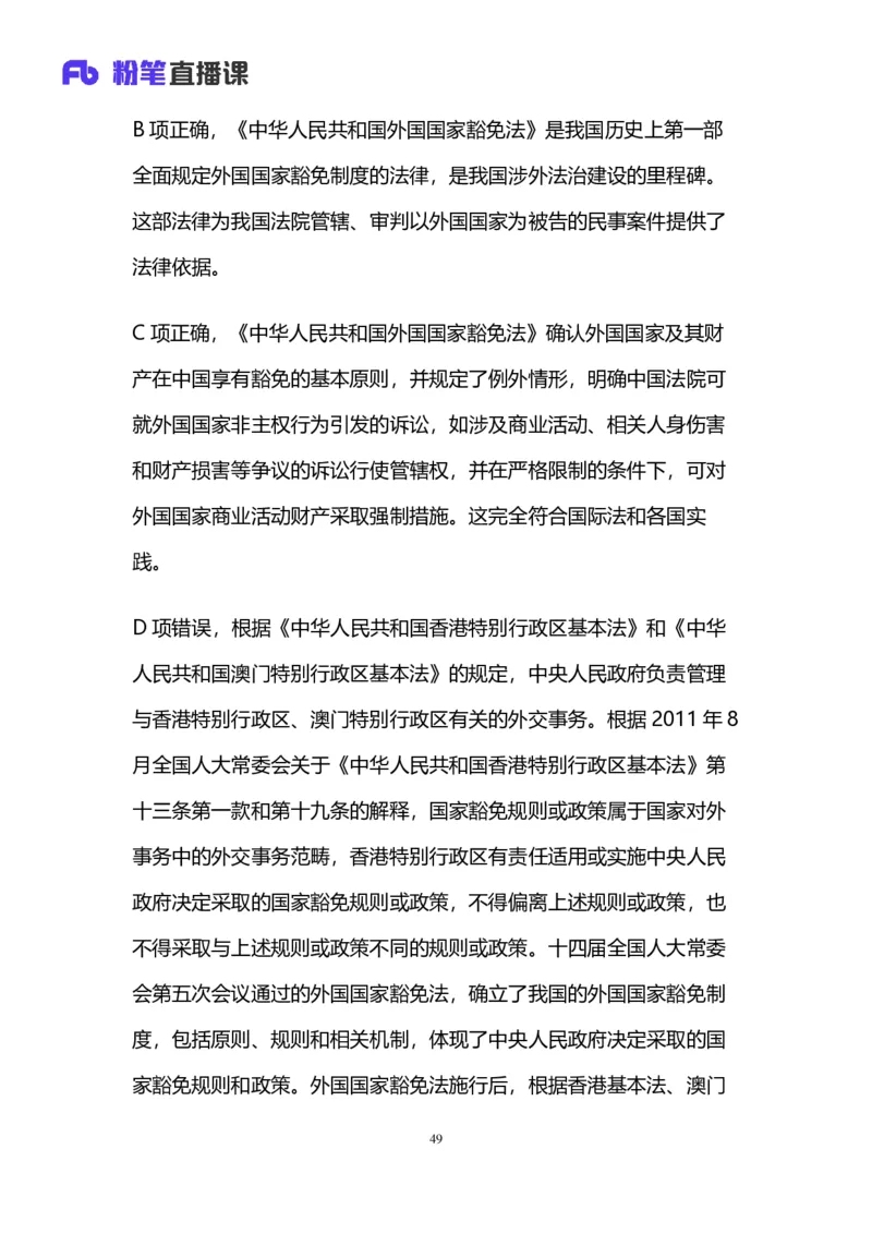 2024上半年省考第七季行测模考大赛讲义-言语_2026考公资料_（63）粉笔模考解析_模考2025国考省考FB模考：更新中(1)_2025国考模考解析06季_讲义