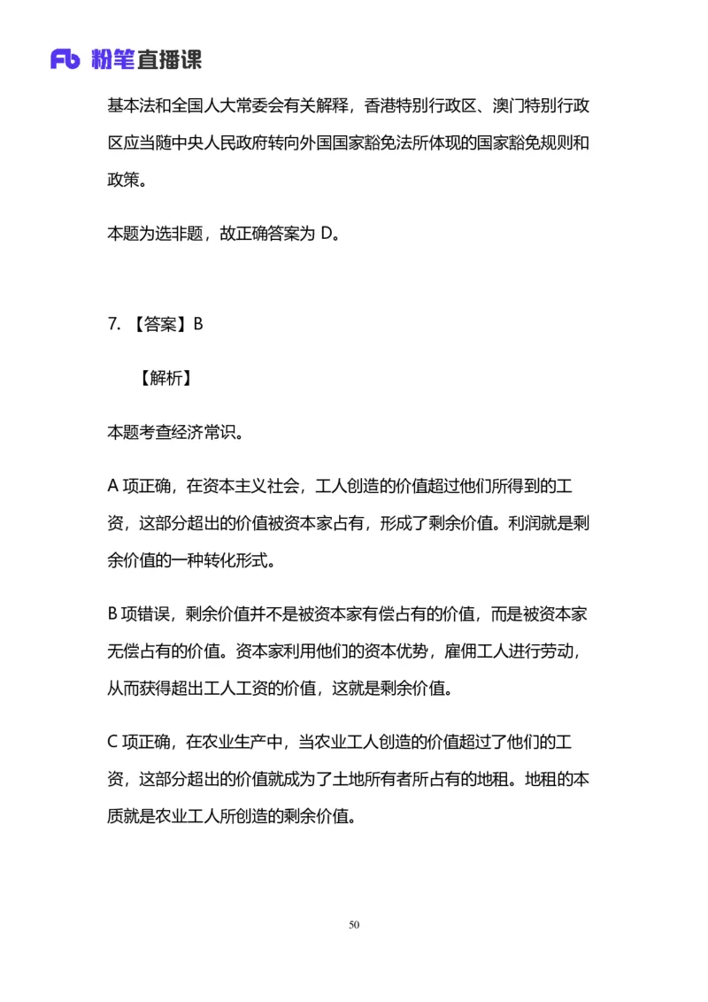 2024上半年省考第七季行测模考大赛讲义-言语_2026考公资料_（63）粉笔模考解析_模考2025国考省考FB模考：更新中(1)_2025国考模考解析06季_讲义